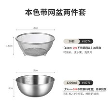臺灣出貨 不鏽鋼洗菜打蛋料理盆 304不鏽鋼揉麵和麵盆 家用廚房拌菜沙拉碗, 本色帶網盆2件套【19cm】, 1個