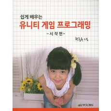 輕鬆學習Unity遊戲程式設計： 入門篇, 彩虹地, 朴重洙