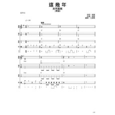 美秀集團 團譜 這幾年 樂譜精選集 多種樂器適用 清晰印刷