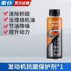 車僕 除積碳清洗劑 汽車添加劑, 1個, 發動機抗磨保護劑單瓶【1千公里一瓶】