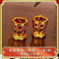 RYF 金色水晶玻璃一桶金酥油蠟燭臺 燃燒6-7小時, 水晶蠟燭小桶金-燃燒約6-7小時/對