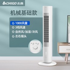 CHIGO 志高 冷風扇，落地式小型家用空調扇，三檔風速廣角送風, 機械基礎款-贈送2塊冰晶