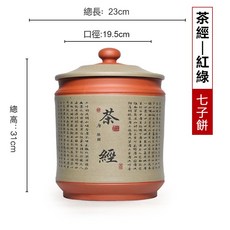 紫砂普洱茶餅缸 陶瓷茶葉收藏罐 餅茶專用儲存甕 中式復古 七子餅茶存放缸, 一粒珠茶經 紅綠 容量8餅, 1個