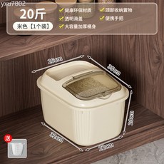 家用翻蓋裝米桶嵌入式防蟲防潮密封儲米箱米缸裝麵粉儲存罐收納盒, 米白色（10.0kg*帶滾輪）, 1個