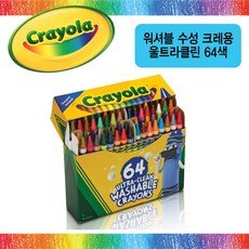 크레욜라 워셔블 크레용 울트라클린, 1개, 64색