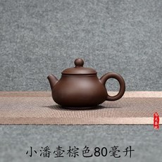指尖壺 迷你紫砂小茶壺 袖珍小茶壺 茶寵 茶藝 茶道配件 半手工壺, 1個, 小潘壺棕色 單壺80ml