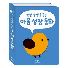 [애플비북스] 마음 성장 동화 [따뜻한책방]