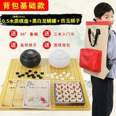 邁克圍棋套裝 五子棋 兒童學生益智初學黑白棋子 木質象棋 雙面棋盤, 龍鱗罐仿玉子0.5木質盤大背包送35象棋, 1個