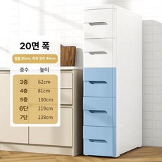 플라스틱 서랍장 3단 드레스룸 단스 대형 틈새 안방, 4 칸, 20cm 폭 화이트블루