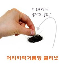 머리카락 거름망 클리넷 10봉, Good-choice 상품