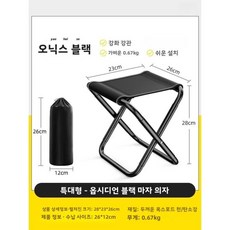휴대용 접이식 캠핑 의자 야외 낚시 여행 기차 좌석 독립형 경량 벤치 아트 학생 스타일, 20. 【휴대용 완전 접이식 포켓형】 초대형 - 오닉스