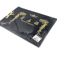 우단 표지 하드커버 장례식장 방명록 조의금 조문객 부의록 유선 무선 택1