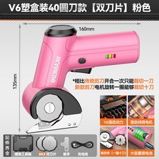 手持電動裁布剪刀 - 小型斷布神器 服裝裁縫專用, 1個, V6塑盒裝40圓刀款【雙刀片】粉色