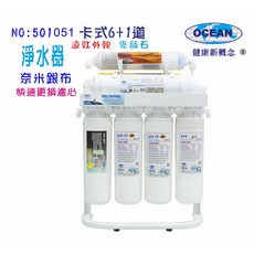 OCEAN 淨水器卡式六管過濾器，DIY快速更換濾心，多重過濾提升飲水品質, 1個