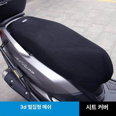 시트커버 안장커버 방수 벌집 구조 커버 통풍 편안, [3D 허니콤 메시], VF125