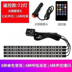 汽車 USB 氛圍燈條 七彩聲控/16種效果 72燈, 1個, 點煙器插頭,一拖二（24燈冰藍常亮）一套