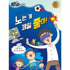 노는 게 제일 좋아! : 하루 종일 놀기만 한다면?, 뭉치, 뭉치 초등첫인문철학왕, 없음null