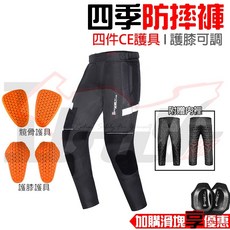 Ibuy部品 CE認證二級護具 四件式護具 護膝可調