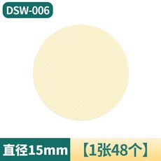 DISWEI 迪斯威 傢俱貼紙 環美貼 螺絲孔貼 封口防塵 遮醜 櫃子孔洞遮蓋, 1個, DSW-006,5張 數量【240】個15mm直徑