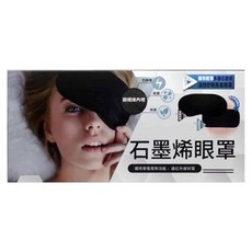 Well-Day 晶晏 石墨烯眼罩 / 多層石墨烯熱敷墊, 1個