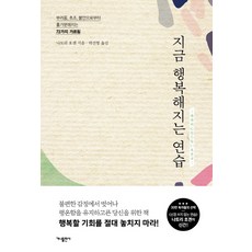 現在開始變得幸福的練習： 從羨慕、焦慮、不安中解脫的72個教誨, 迦納出版社, 名取芳彥