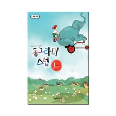 동그라미 스텝 1, 음악세계, 강금선 저