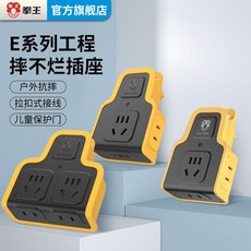地拖插排 【防火阻燃】 插座 不帶線 通用大功率 戶外插排 防摔 工程插排插 工地專用 自接電, 1個, E012,+310E（10A）-黃色工程插頭