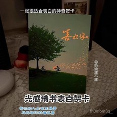 【】光感情書賀卡創意情人節錶白驚喜小禮物照射顯現留言祝福明信卡片 ML99, 1個, B款-想見你【帶紫外線燈】,情人節光感賀卡