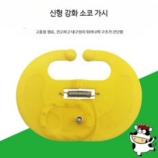 송아지 코걸이 젖떼기용 축산부자재 송아지용 코고리 젖떼기 보조용품 가축용품, 1개