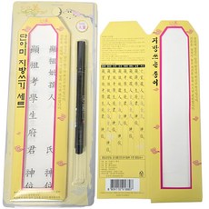 제사지방 쓰기 차례 붓펜 명절 고급한지 위패 종이, 1개