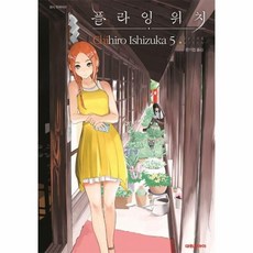 플라잉 위치 5, 상품명