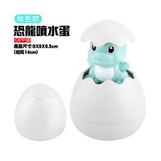 台灣檢驗 現貨 電動噴水小象烏龜玩具套裝，兒童洗澡戲水玩具，安全無毒, 1個, 洗澡蛋－綠色恐龍