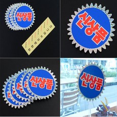 라온희마켓 홀로그램 쇼카드 5매 마트POP, 기획상품