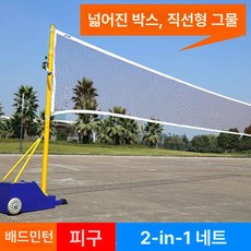 네트 지주대 고정형 브래킷 실외용 간편설치 폴대 접이식, 1개, 2-in-1 배구+배드민턴