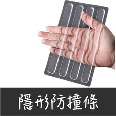 加厚隱形靜音防護條 無痕保護邊條 家具邊角兒童防撞條 把手緩衝條, 1個, 透明防撞條 【10條】