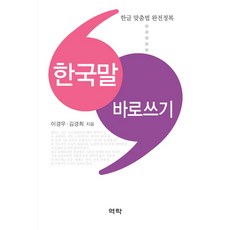 Youkrack 韓語正確書寫法