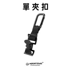 星攀戶外 防丟神器登山手套夾 便利扣具 多功能金屬夾子 戶外活動工具夾/帽子夾 高爾夫手夾 工地工人工作手套夾 登山扣, 1個, 單夾扣