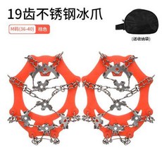 戶外冰爪13齒 不銹鋼簡易防滑鞋套 秒變釘鞋 防滑鞋套 釘鞋套 雪爪 攀岩鞋 防滑釘鞋套 鞋釘 防滑鞋 冰爪防滑鞋套, 19齒不銹鋼冰爪M桔色36碼-40碼