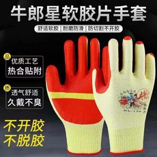 牛郎星加強耐磨橡膠手套，搬磚勞保加厚浸膠皮耐用, 牛郎星NL-198黃色12雙, 1個