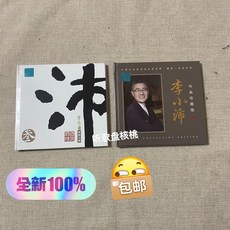 李小沛錄音珍藏 2張 無損音質 DSD 1CD, 如圖所示