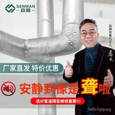 SENMAN 森曼 衛生間管道隔音棉 自粘隔音棉, 隔音棉2公分厚50型+短扎帶*4, 1個