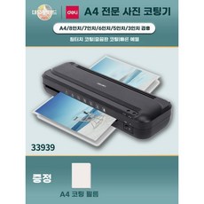 사진 코팅기 A4 필름 코팅 라미네이터 스크래치 방지, 블랙 + A4 필름 100 매