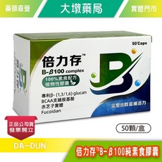 倍力存 B-100 純素食膠囊 50顆/盒 維生素B群, 1個
