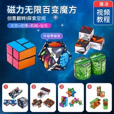 루빅스큐브 3D큐브 기하학적 입체 자석 사고 블록 장난감, 45 무한 큐브 4 팩  - 자기 + 질감 + 다이아몬, 1개