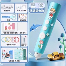 3D 인쇄 펜 저온 어린이 입체 낙서 그림 필라멘트 고급 매직, 블루 일반 (소모품 5롤+선물팩)