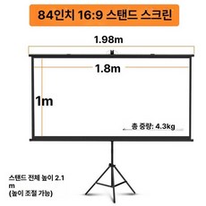 이동식 프로젝터 스크린 접이식 거치대 빔프로젝터 야외용, 화이트 유리섬유, 84인치 16 9