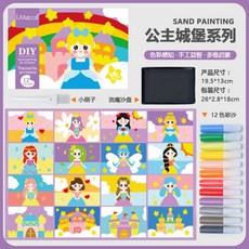 小宇宙精選KP新款沙畫兒童彩沙手工DIY畫畫製作填色玩具套裝男女孩彩砂幼兒園DIY手工, 公主城堡系列, 1個