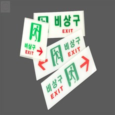 빛보배랑 비상구 비상구표지판야광, 120(우)