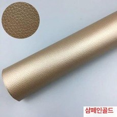 빅사이즈 3M 인조 데코 빈티지 대형 업소용 아웃도어, 샴페인골드 1mx1.38m