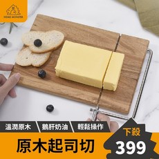 原木起司切片器 乳酪起司切割台 鋼絲芝士切片器 奶油切板 不銹鋼芝士火腿切割器, 1個, 相思木